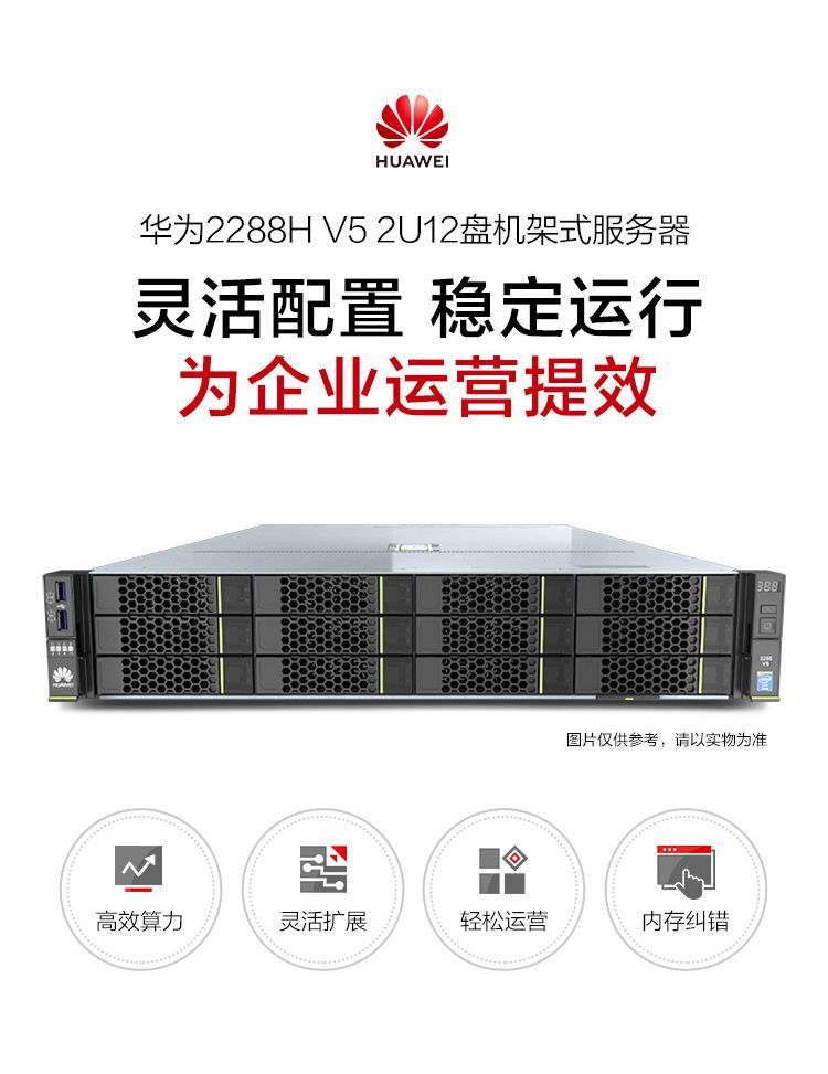 华为2288H V5服务器英特尔至强银牌4210*2/32G*2/2.4TB 10K SAS硬盘*3 