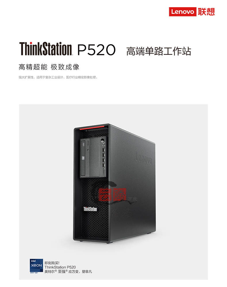 联想ThinkStation P520工作站（W-2255/64G/ 256GB固态硬盘/2TB机械硬盘/ Quadro P1000显卡