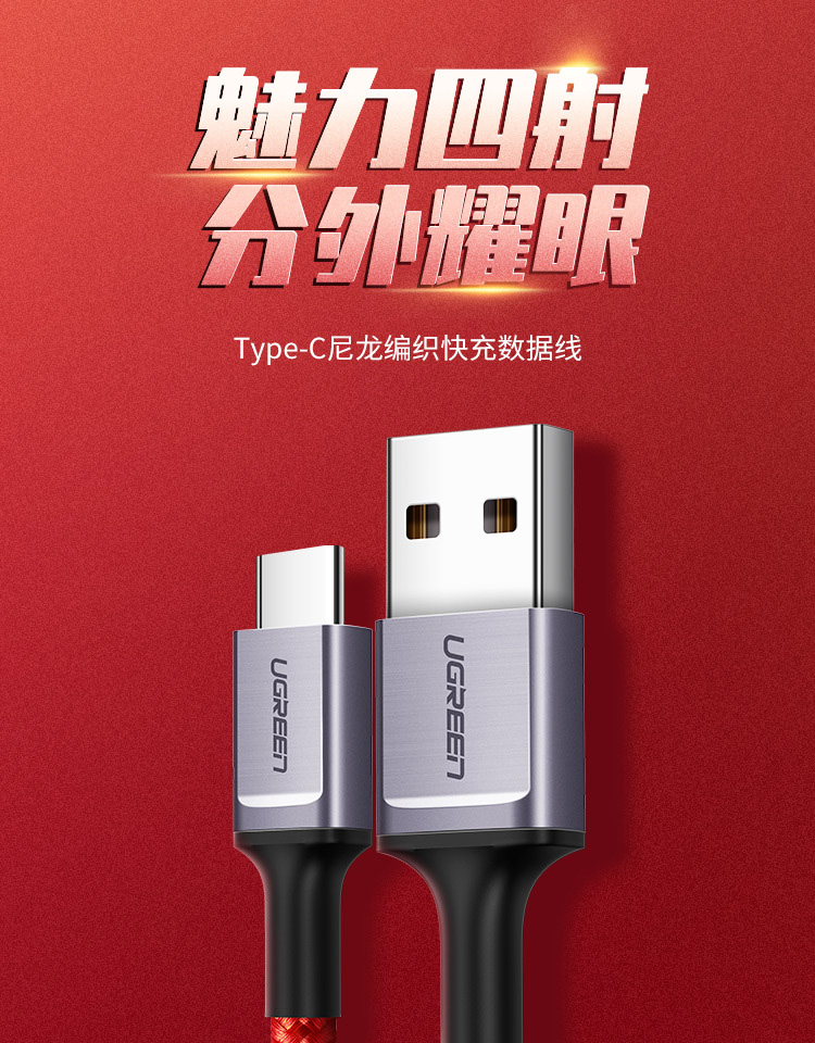 USBグリーン1 绿联（UGGEEN）USB转Type-C合金数据线60184(红色) - 云腾云商