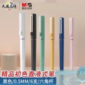 晨光(M&G)文具0.5mm黑色直液笔速干中性笔 直液式走珠笔 初色系列签字笔水笔 开学必备6支装ARPB1810A