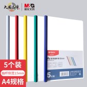 晨光(M&G)文具5个装A4/15mm彩色抽杆夹 办公报告夹拉杆夹学生考试收纳 资料整理收纳文件夹ADM929PZ