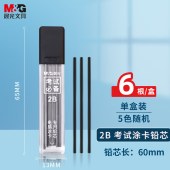 晨光(M&G)文具2B黑色考试涂卡铅笔芯 学生考试专用自动铅笔芯 电脑涂卡铅芯盒 6根/盒颜色随机ASL36201