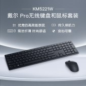 戴尔（DELL）Pro 无线键盘和鼠标套装 - KM5221W