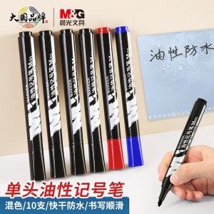 晨光(M&G)文具3色单头记号笔 油性马克笔 物流笔标记笔(黑色*7+蓝色*2+红色*1) 10支/盒APMY2233