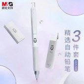 晨光(M&G)文具自动铅笔三件套0.5mm 活动铅笔优品系列（铅笔+HB铅芯+少屑橡皮）学生考试开学礼盒HAMP1614