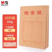 晨光(M&G)文具20个装A4/150g无酸纸档案袋 标书合同文件袋 大容量资料袋APYRAP00