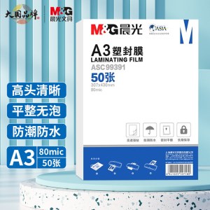 晨光(M&G) A3/50张 80mic透明高清塑封膜 307*430mm文件照片过塑膜 过塑机塑封机膜优质专用护卡膜ASC99391