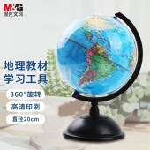 晨光(M&G)文具20cm学生政区地球仪 学习教学用品 儿童礼物办公单个装ASD99833