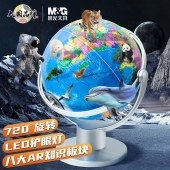 晨光(M&G)文具20cm万向AR立体地球仪 学生地理启蒙用品 儿童免安装LED发光创意礼品ASD998T8