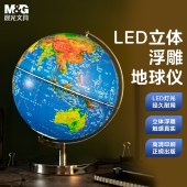 晨光(M&G)文具25cm/LED立体浮雕地球仪 弓形固定架 教学研究办公桌面摆件 单个装ASD99874