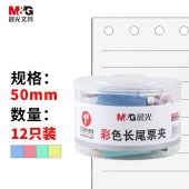 晨光(M&G)文具1#50mm 12只/筒 彩色长尾夹 大号金属票据夹 经济型办公燕尾夹 ABS916J1