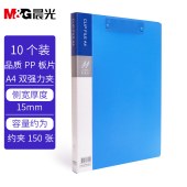 晨光(M&G)文具A4蓝色双强力夹 办公文件夹资料夹 经济款文件收纳夹 10个装ADM929Z6