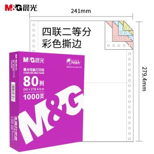 晨光(M&G)文具四联二等分电脑打印纸 彩色针式打印纸241-4-1/2 80列 撕边 色序:白红蓝黄 1000页/箱APYY6S66B