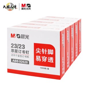 晨光(M&G)文具23/23号厚层订书钉 易穿透订书针 重型订书钉 办公用品 1000枚/盒 5盒装ABS92628