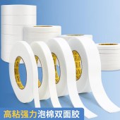 晨光(M&G)文具强力高粘度EVA泡棉双面胶带 36mm*5y(4.57m/卷)办公用品 单卷装AJD97391