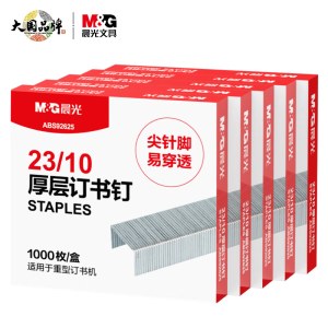 晨光(M&G)文具23/10号厚层订书钉 易穿透订书针 重型订书钉 办公用品 1000枚/盒 5盒装ABS92625