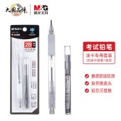 晨光(M&G)文具2B考试涂卡铅笔 学生中高考试专用自动铅笔 考试套装(涂卡笔*1+2B替换铅芯)HAMP1007