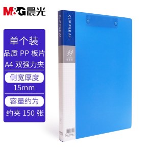 晨光(M&G)文具A4蓝色双强力夹 文件夹资料夹 睿朗系列办公资料整理收纳夹 单个装ADM929CVB