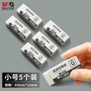 晨光(M&G)文具学生小号橡皮擦5块装 考试美术绘图橡皮 优品系列精品高消字橡皮 开学文具 AXP963CA