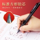 晨光(M&G)文具2B考试涂卡铅笔套装 学生考试练习专用自动铅笔(涂卡铅笔*1+适配2B铅芯*6根)HKMP0463