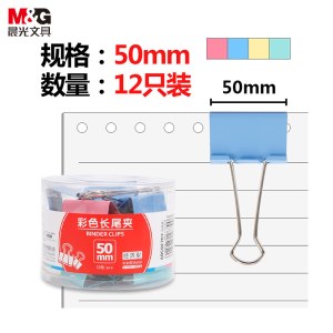 晨光(M&G)文具1#50mm 12只/筒 彩色长尾夹 大号金属票据夹 办公用品燕尾夹 ABS92707