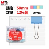 晨光(M&G)文具1#50mm 12只/筒 彩色长尾夹 大号金属票据夹 办公用品燕尾夹 ABS92707