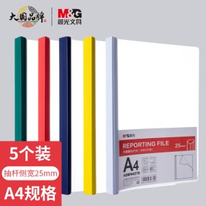 晨光(M&G)文具A4/25mm透明抽杆夹 大容量办公报告夹拉杆夹 学生考试收纳资料整理文件夹 5个装ADMN4279