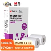 晨光(M&G)文具27m热敏收银纸 银联刷卡机打印纸 80*60mm移动点单热敏纸 50卷/箱APYUX57J