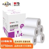 晨光(M&G)文具18m热敏收银纸 银联刷卡机打印纸 57*50mm移动点单热敏纸 100卷/箱APYUX56J