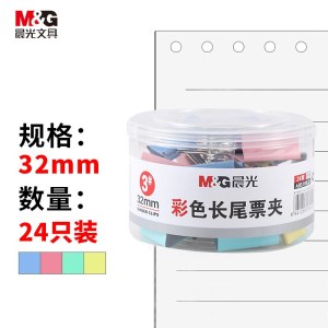 晨光(M&G)文具3#32mm 24只/筒 彩色长尾夹 中号金属票据夹 经济型办公燕尾夹 ABS916J3