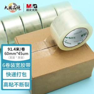 晨光(M&G)文具透明封箱胶带打包胶带60mm*100y*45um (91.4米/卷) 6卷/筒 快递工厂仓库办公用品AJD957K7