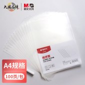 晨光(M&G)文具A4透明二页文件套 L型办公文件夹 资料保护袋防尘防水 100片/包ADM92968