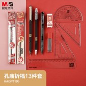 晨光(M&G)文具初高中考试开学套装(中性笔+替芯+垫板+涂卡笔+套尺量角器+橡皮) 孔庙祈福系列13件套HAGP1193