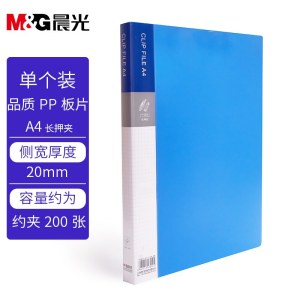 晨光(M&G)文具A4蓝色长押夹文件夹 资料夹 睿朗系列办公资料整理收纳夹(含内袋) 单个装ADM929CYB