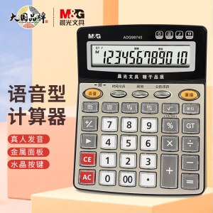 晨光(M&G)文具语音型计算器 桌面办公计算机 学生/办公12位大屏幕真人语音计算器 香槟金单个装ADG98740