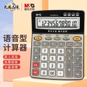 晨光(M&G)文具语音型计算器 桌面办公计算机 学生/办公12位大屏幕真人语音计算器 香槟金单个装ADG98740