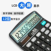 晨光(M&G)文具837双电源计算器 太阳能桌面计算机12位大屏幕计算器 办公用品 单个装ADG98189