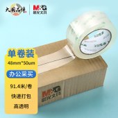 晨光(M&G)文具高品质高透明封箱胶带打包胶带胶布 48mm*100y*50um (91.4米/卷) 单卷装 办公用品AJD957K6