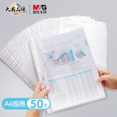 晨光(M&G)文具50只11孔A4资料册文件袋 替芯袋保护袋 文件快递袋 票据收纳 适配常规快劳夹 ADM929YH