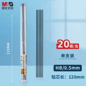 晨光(M&G)文具HB自动铅笔替芯 0.5mm树脂铅芯 学生考试绘图铅笔芯 120mm*20根/盒ASL22601