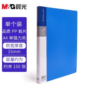 晨光(M&G)文具A4蓝色单强力夹 文件夹资料夹 睿朗系列办公文件收纳夹(含斜内袋) 单个装ADM929CWB