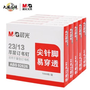 晨光(M&G)文具23/13号厚层订书钉 易穿透订书针 重型订书钉 办公用品 1000枚/盒 5盒装ABS92626