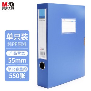 晨光(M&G)文具A4/55mm蓝色粘扣档案盒 办公加厚文件盒 睿智系列党建资料盒/财务凭证收纳盒 单个装ADM92989