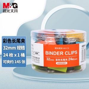 晨光(M&G)文具3#32mm 24只/筒 彩色长尾夹 中号金属票据夹 办公用品燕尾夹 ABS92801