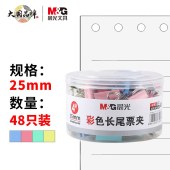 晨光(M&G)文具4#25mm 48只/筒 彩色长尾夹 中号金属票据夹 经济型办公燕尾夹 ABS916J4