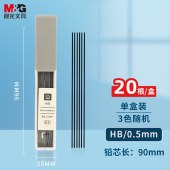 晨光(M&G)文具HB自动铅笔替芯 0.5mm树脂铅芯 学生考试绘图铅笔芯 90mm*20根/盒颜色随机ASL37007