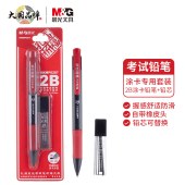 晨光(M&G)文具2B考试涂卡铅笔 学生考试专用自动铅笔 孔庙祈福系列考试套装(涂卡笔*1+2B铅芯*6)HKMP0287