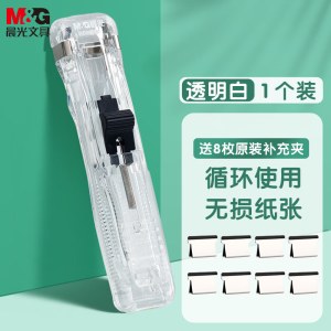 晨光(M&G)文具推夹器套装（推夹器*1+补充夹*8）办公便携无孔订装器 学生试卷无痕订书机 透明白ABS916X4I