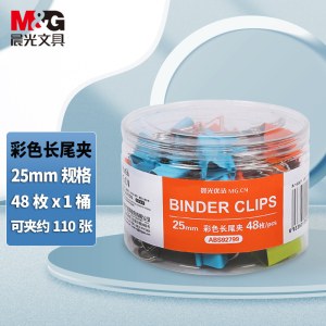 晨光(M&G)文具4#25mm 48只/筒 彩色长尾夹 中号金属票据夹 办公用品燕尾夹 ABS92799