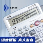 晨光(M&G)文具12位显示语音计算器 桌面办公计算机 学生/办公通用 大屏幕计算器 银色单个装ADG98104